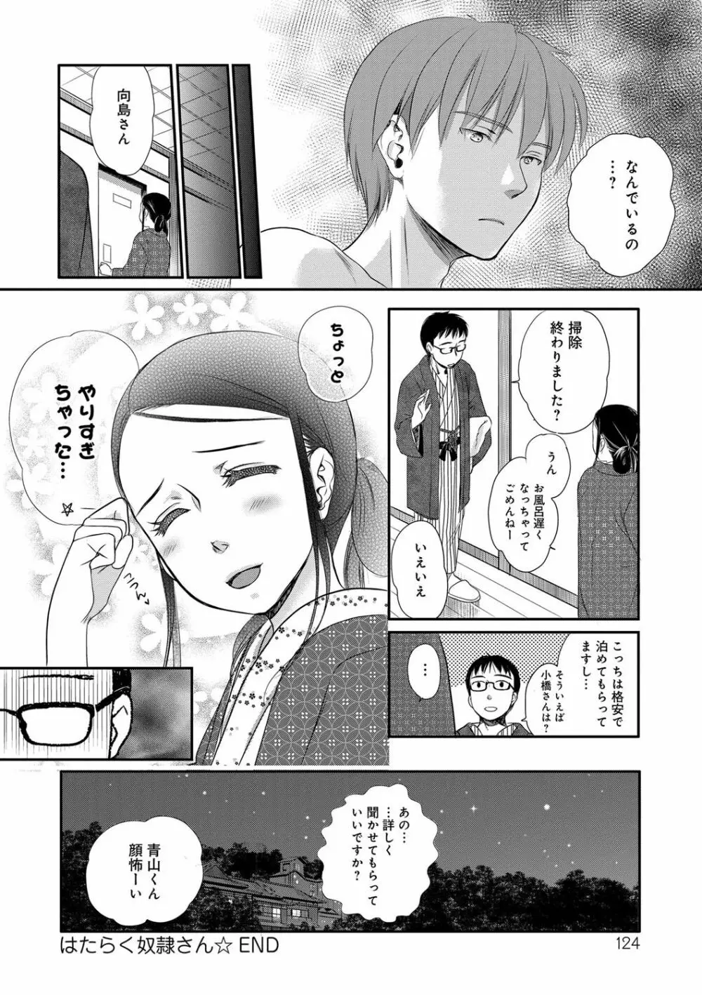 一日奴隷さん Page.124