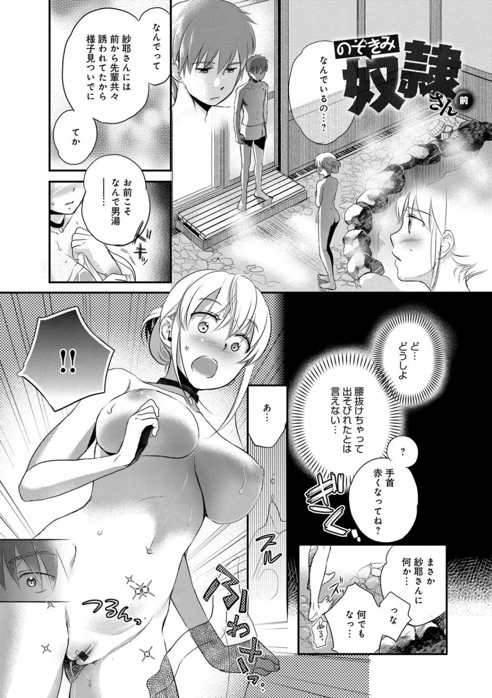 一日奴隷さん Page.125