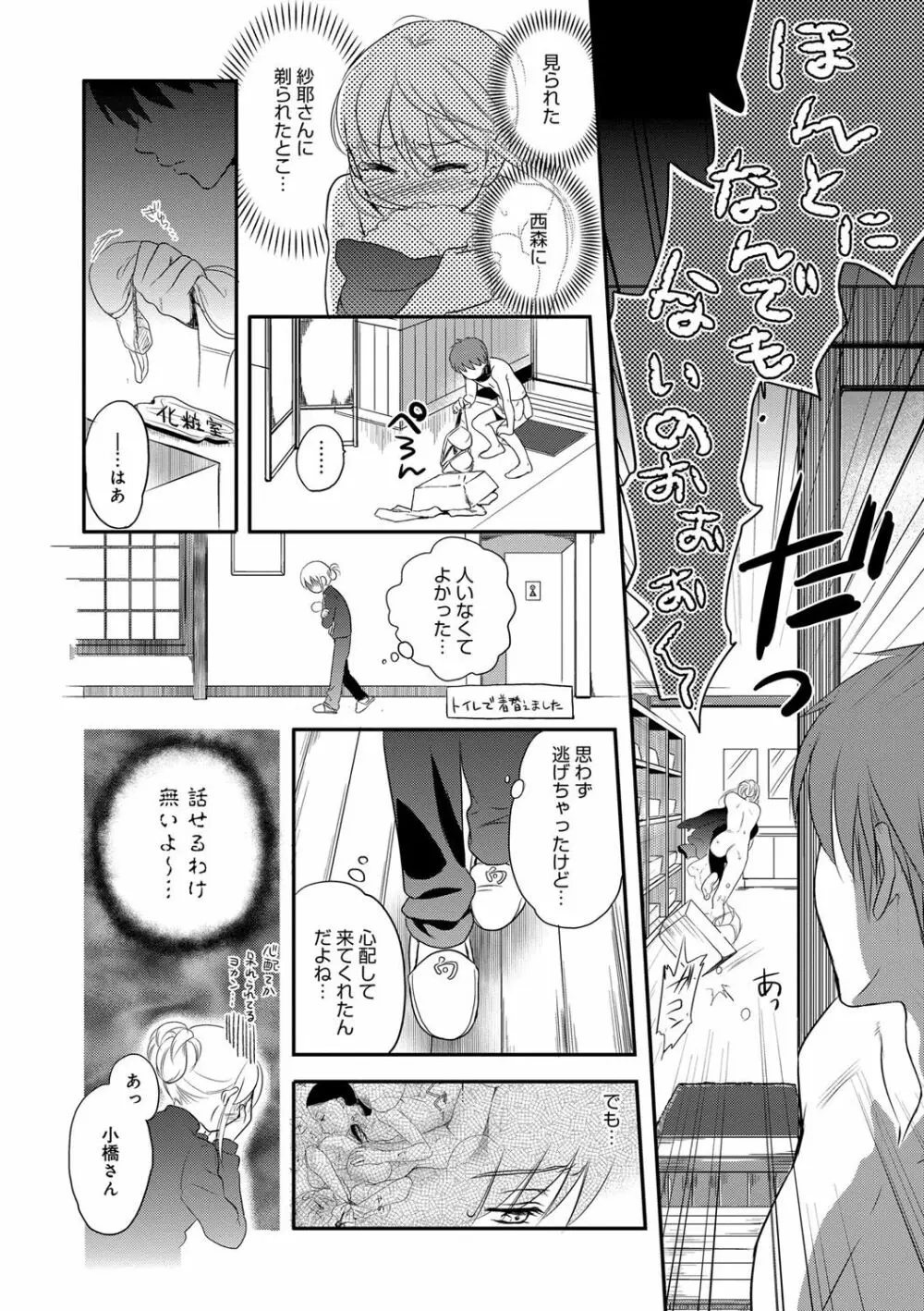 一日奴隷さん Page.126
