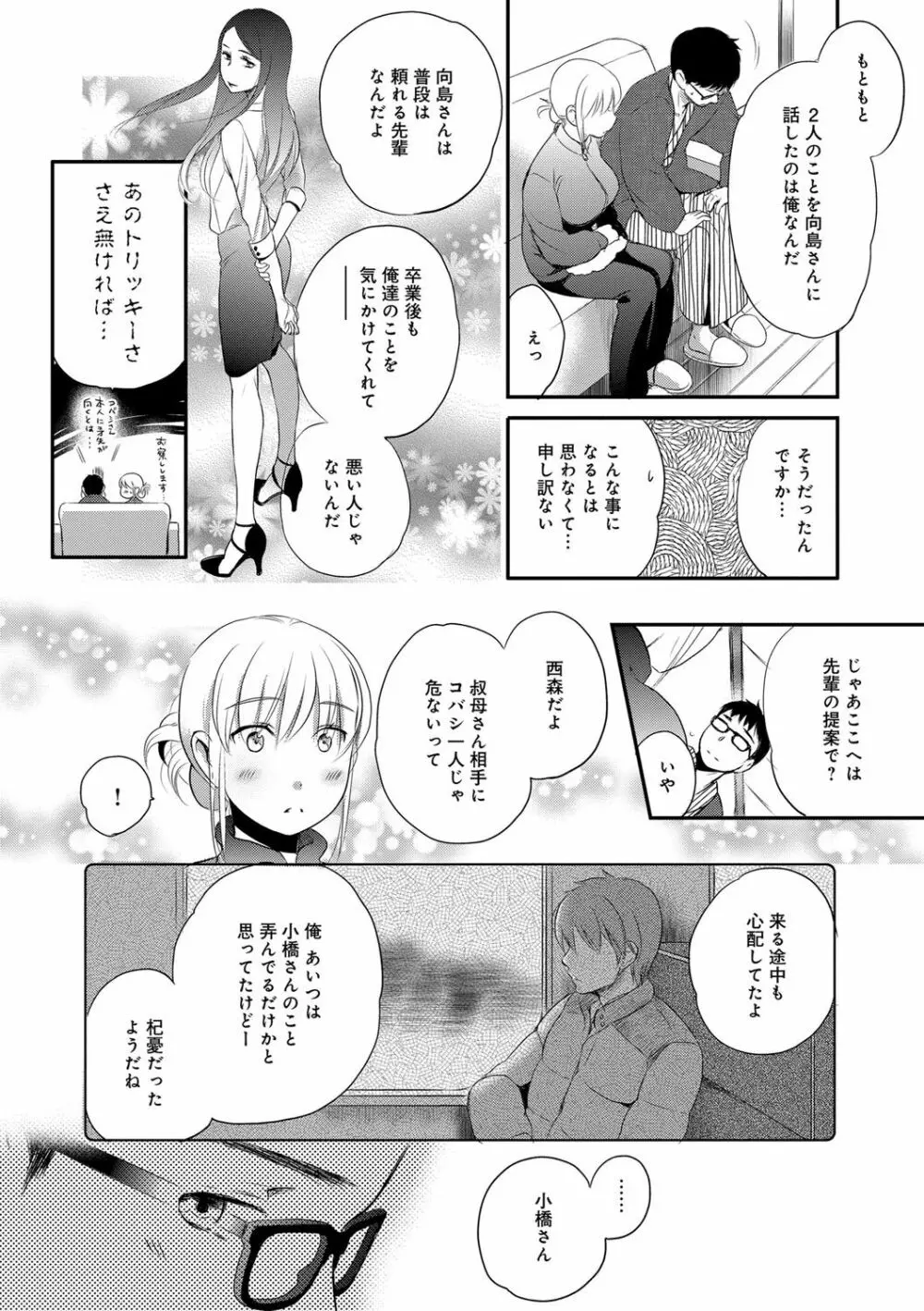 一日奴隷さん Page.128