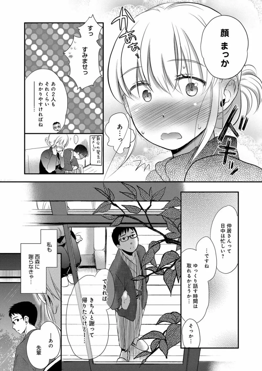 一日奴隷さん Page.129