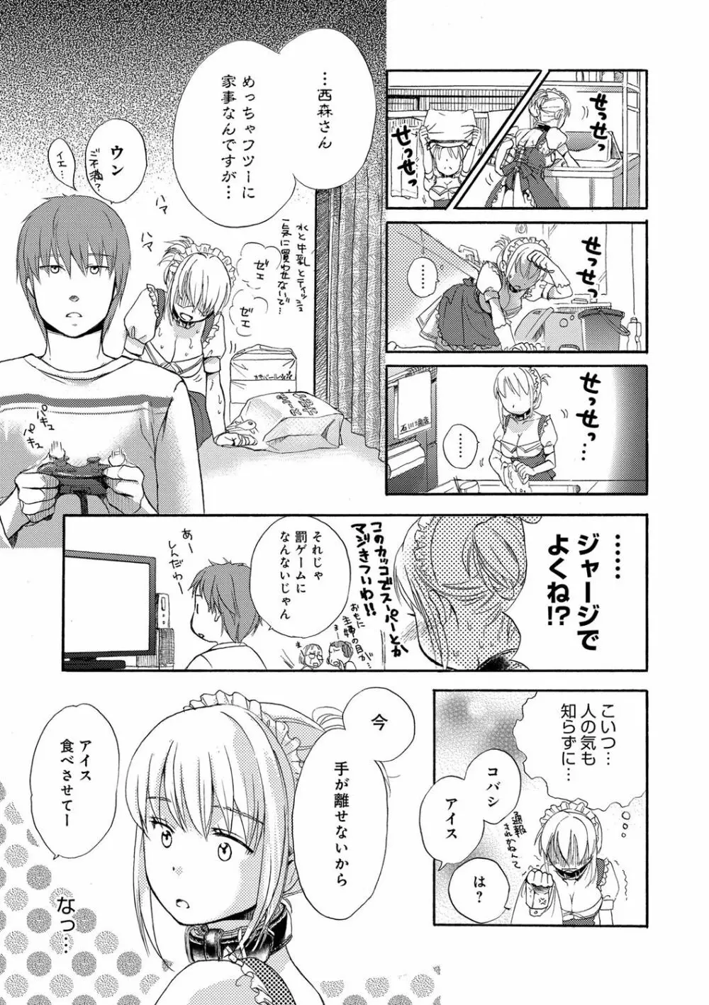 一日奴隷さん Page.13