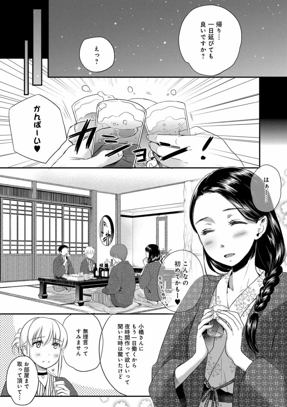 一日奴隷さん Page.130