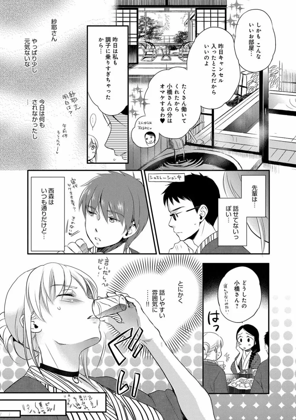一日奴隷さん Page.131