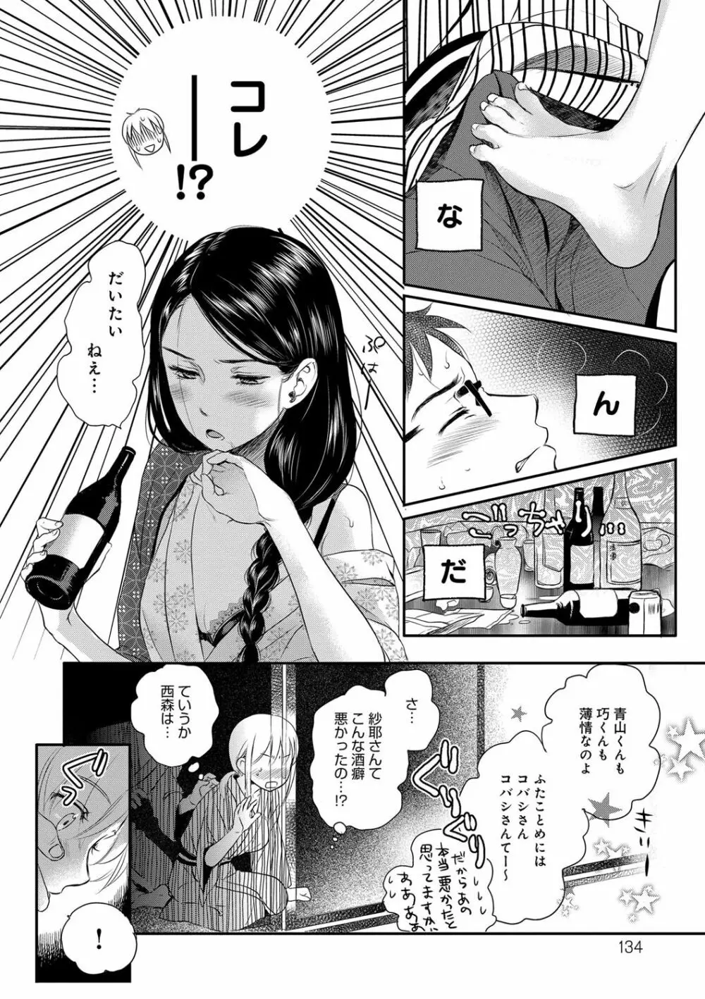 一日奴隷さん Page.134