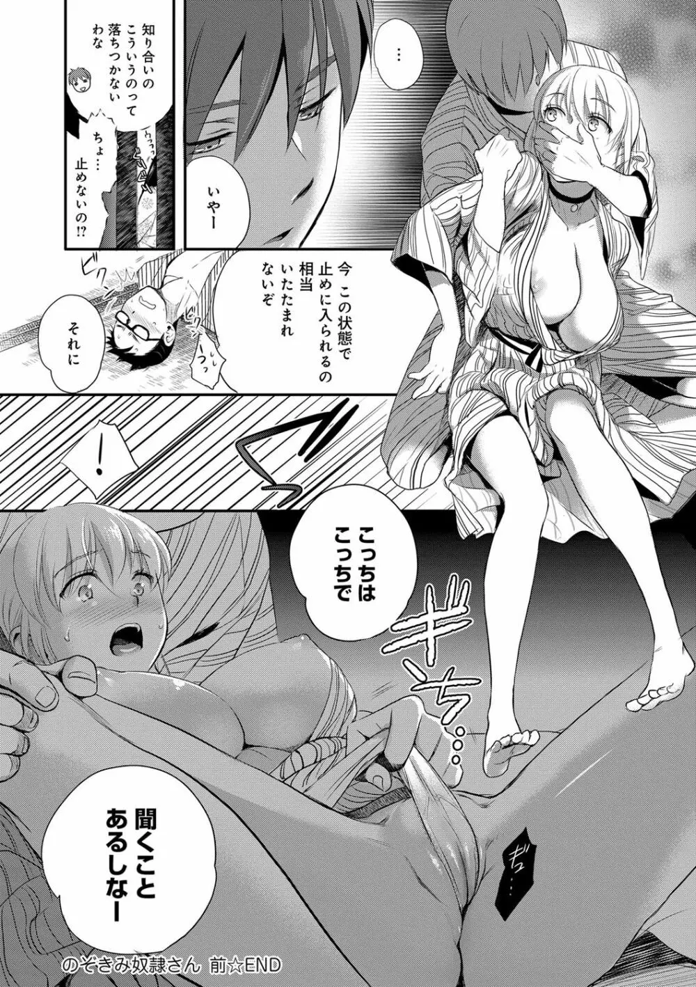 一日奴隷さん Page.136