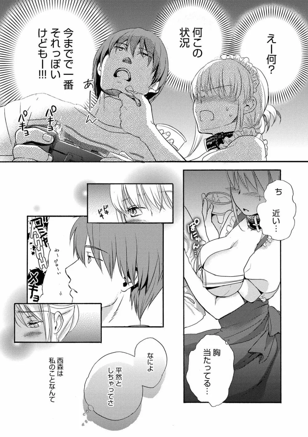 一日奴隷さん Page.14