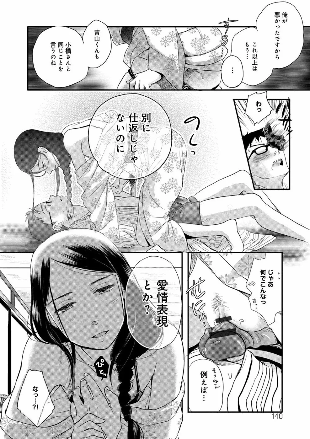一日奴隷さん Page.140