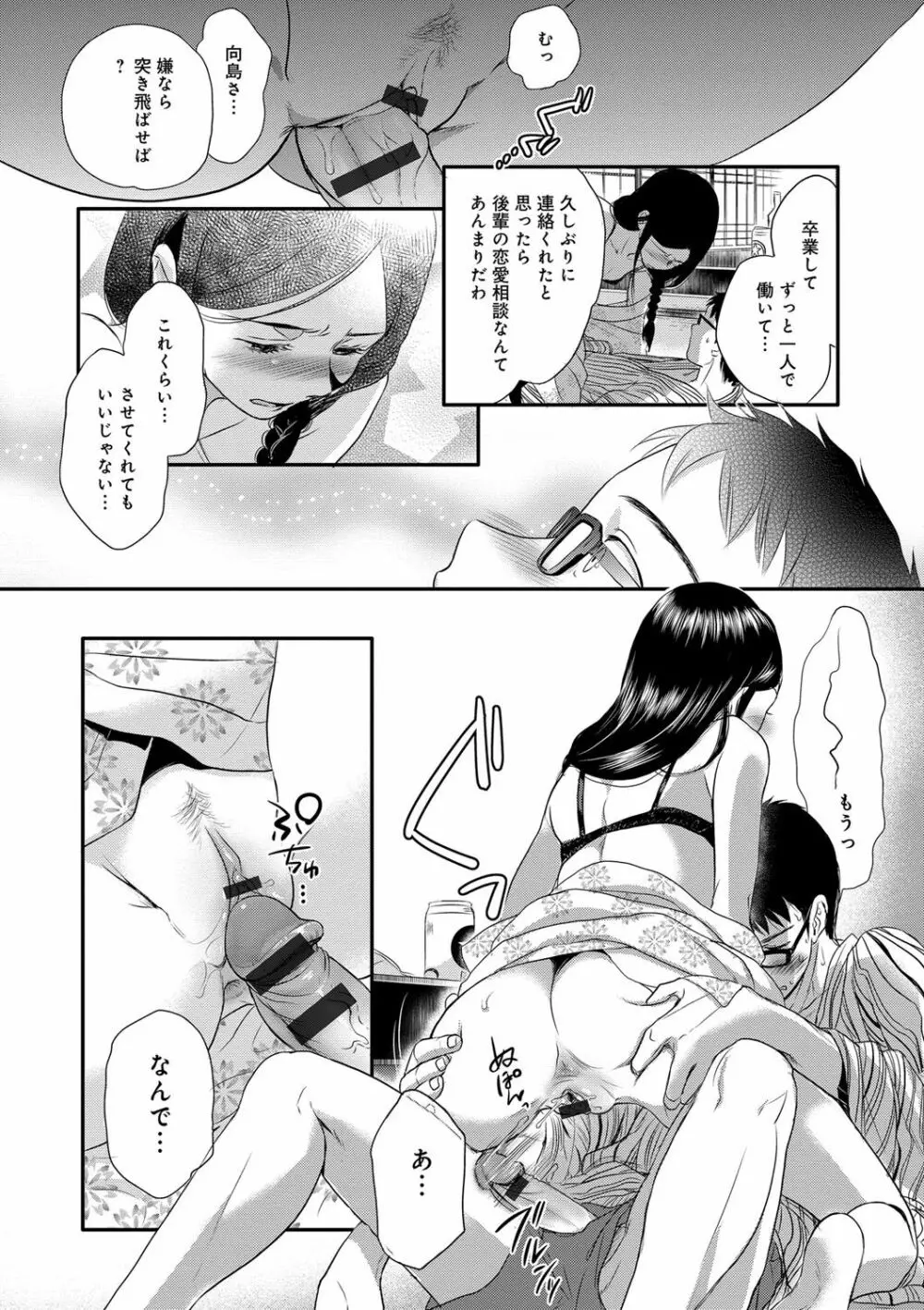 一日奴隷さん Page.142
