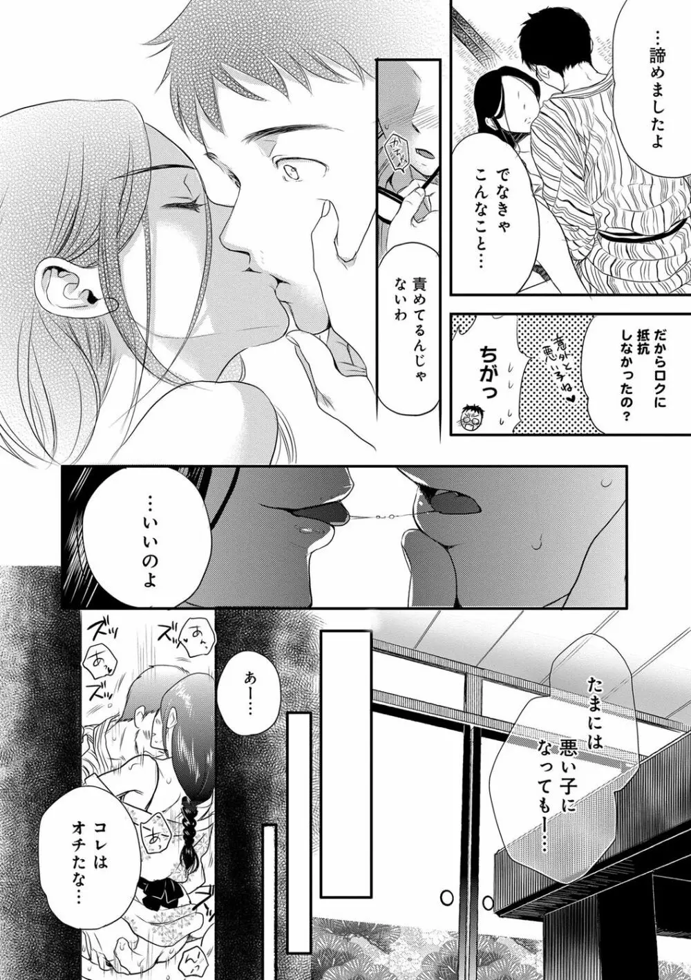 一日奴隷さん Page.144