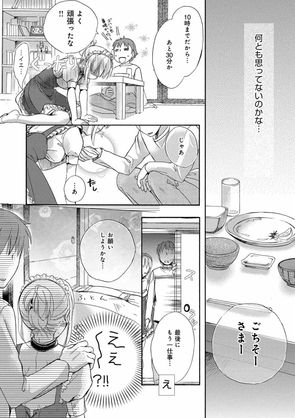 一日奴隷さん Page.15