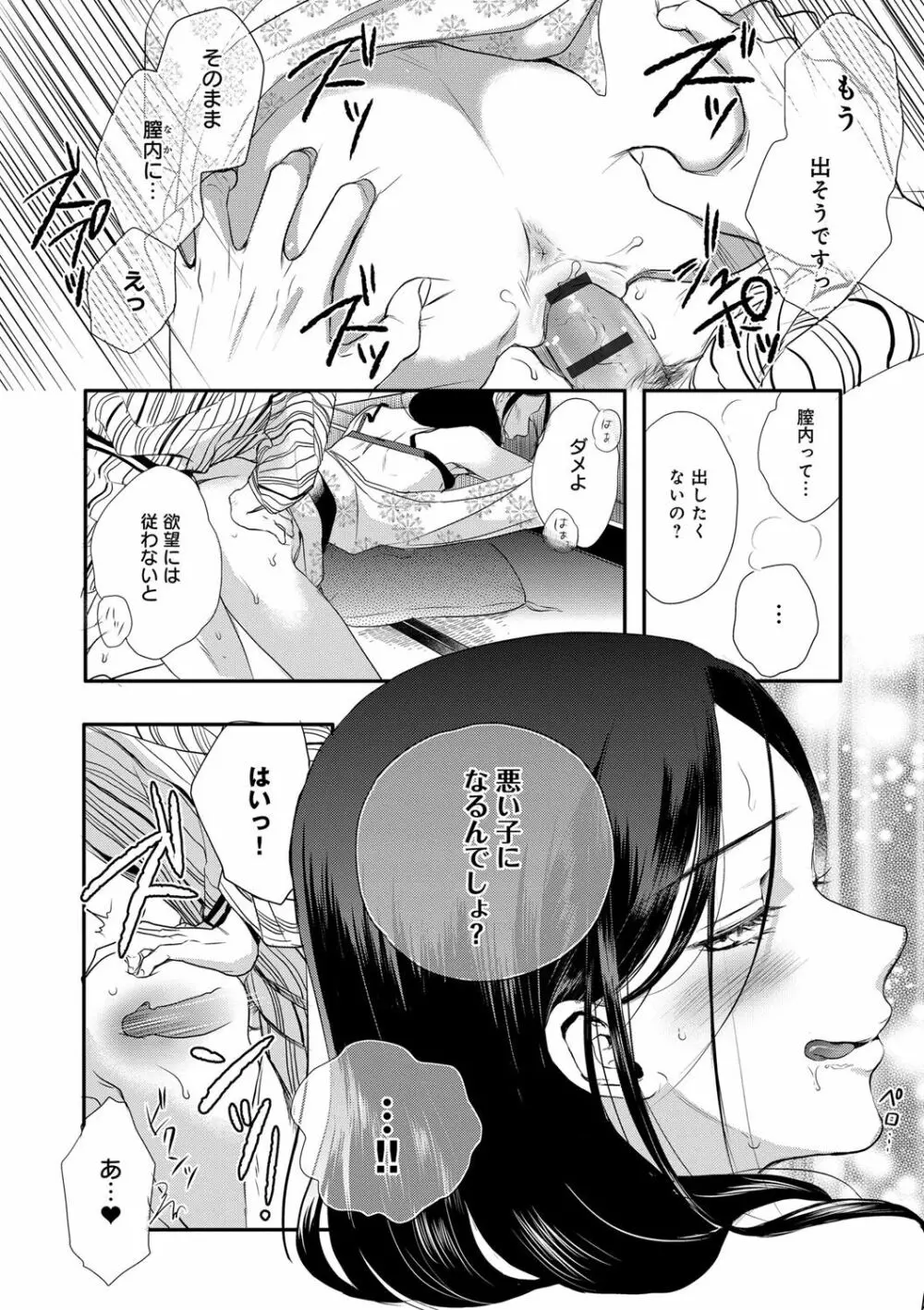 一日奴隷さん Page.150