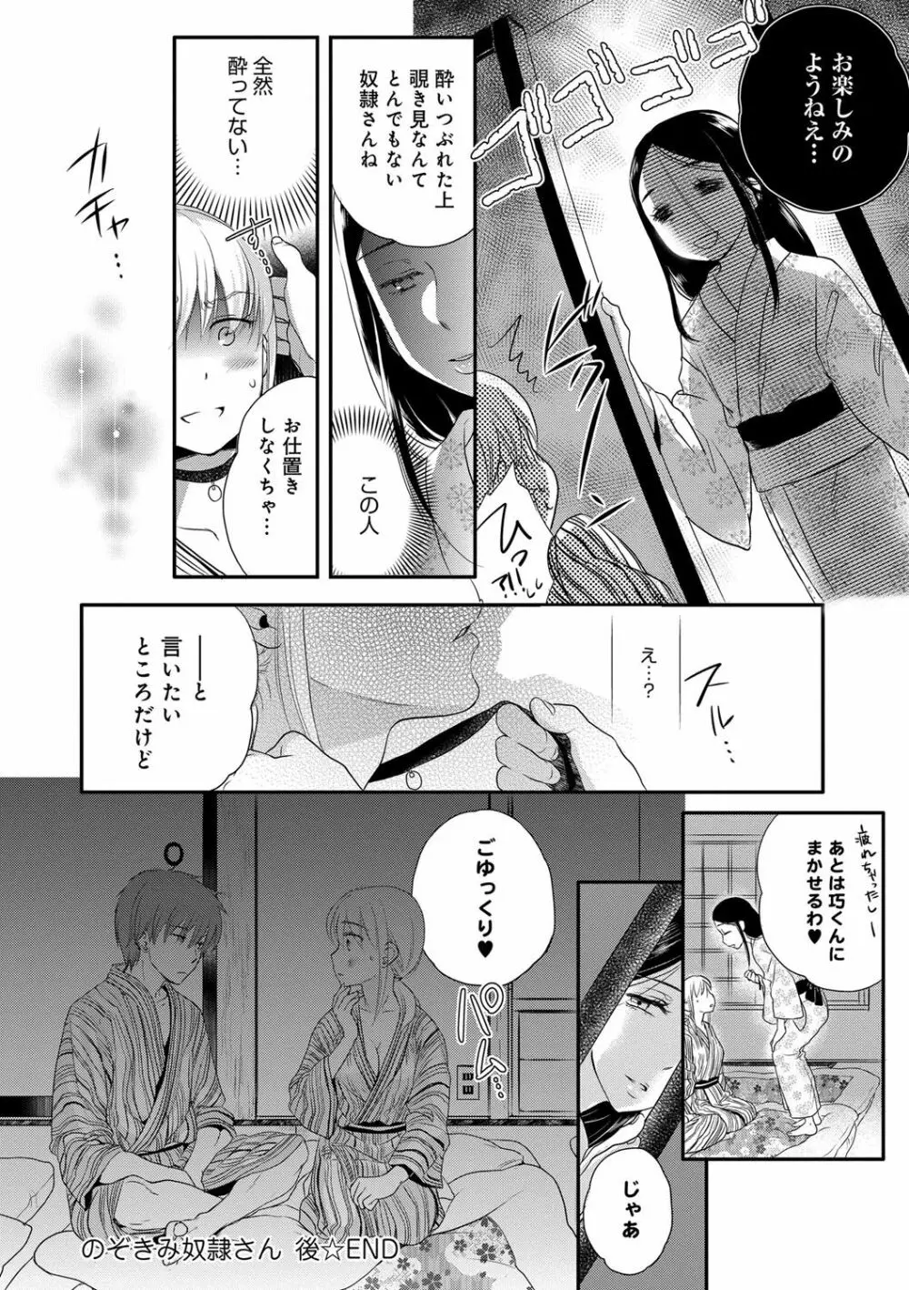 一日奴隷さん Page.154