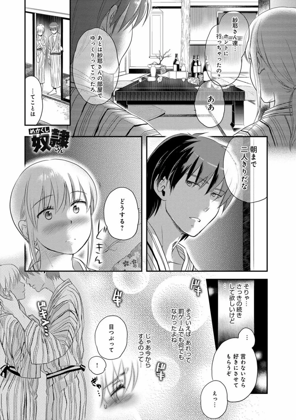 一日奴隷さん Page.157