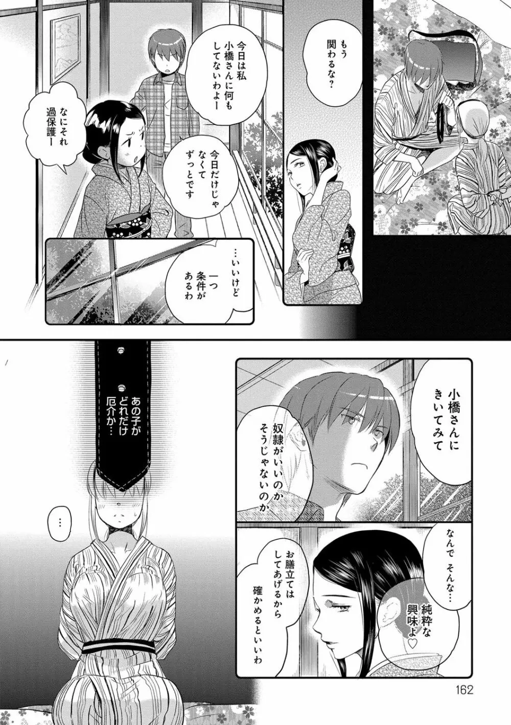 一日奴隷さん Page.162