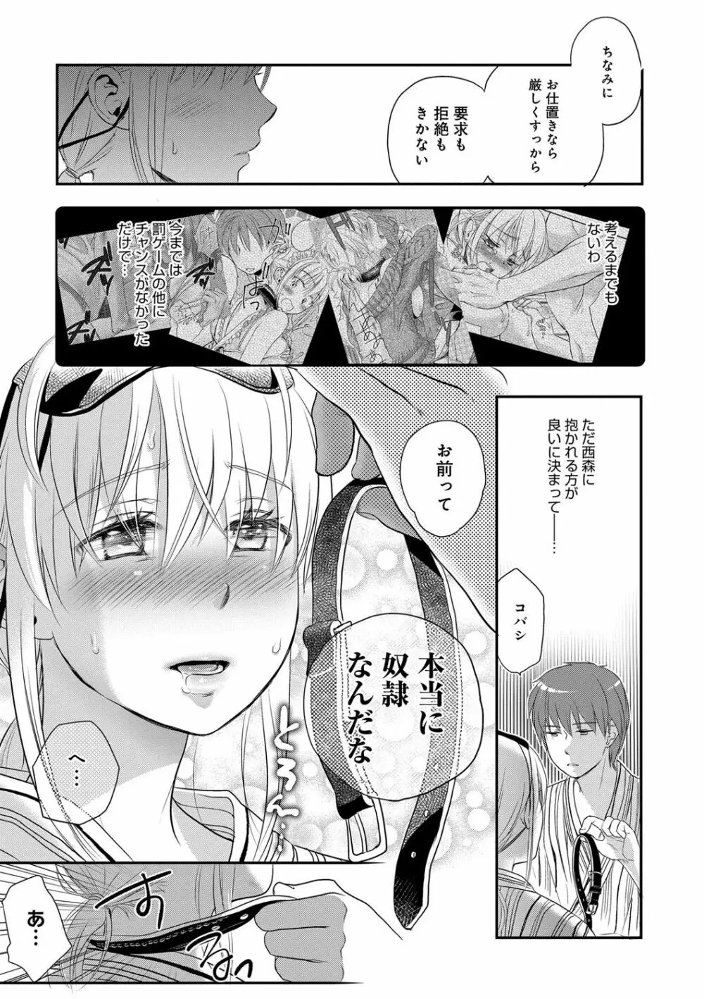 一日奴隷さん Page.163