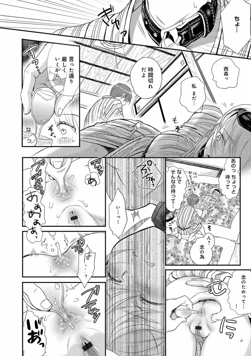 一日奴隷さん Page.164