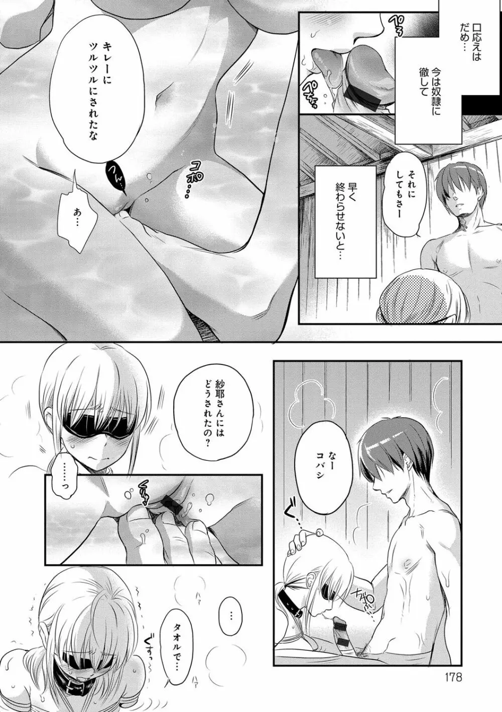 一日奴隷さん Page.178