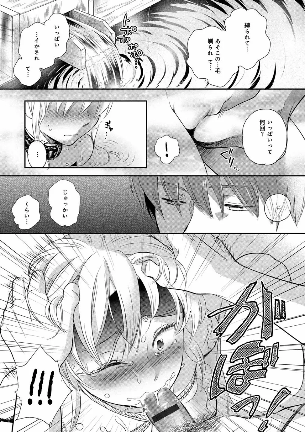 一日奴隷さん Page.179