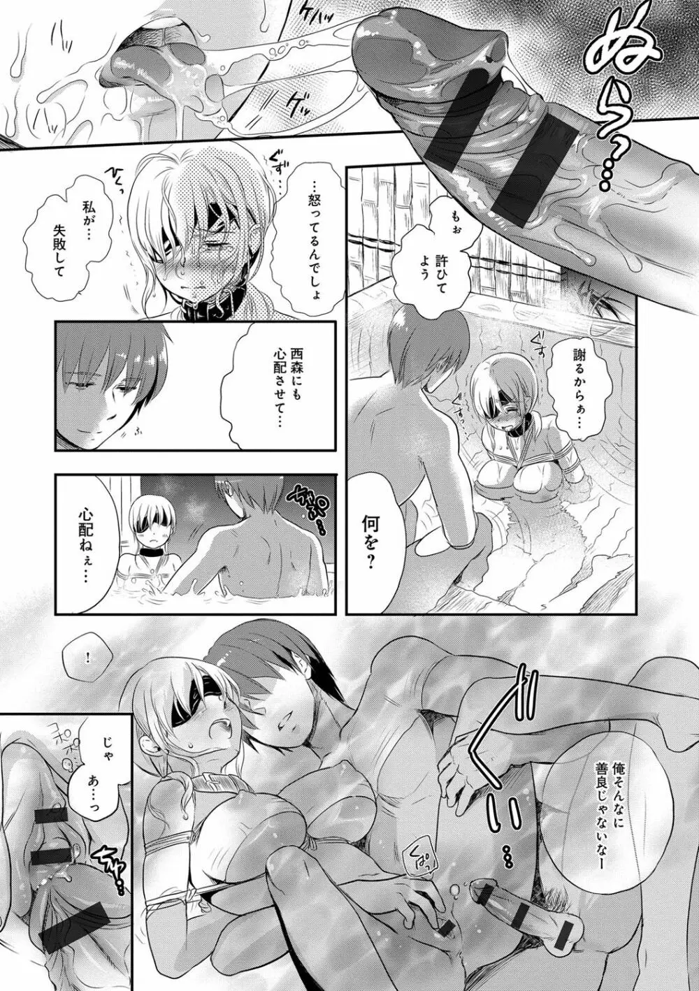 一日奴隷さん Page.181