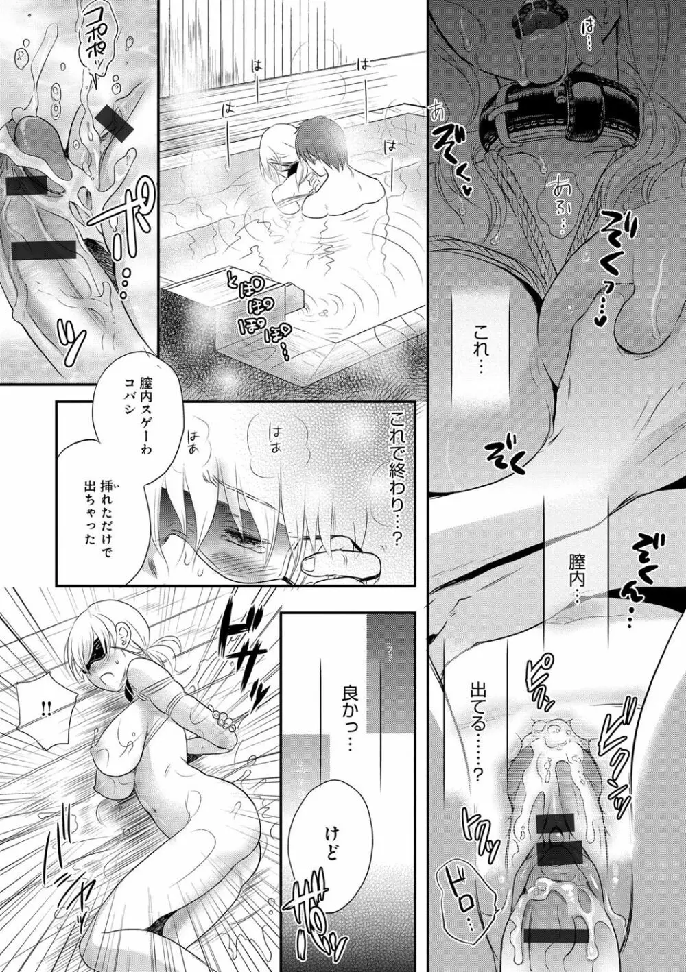 一日奴隷さん Page.183