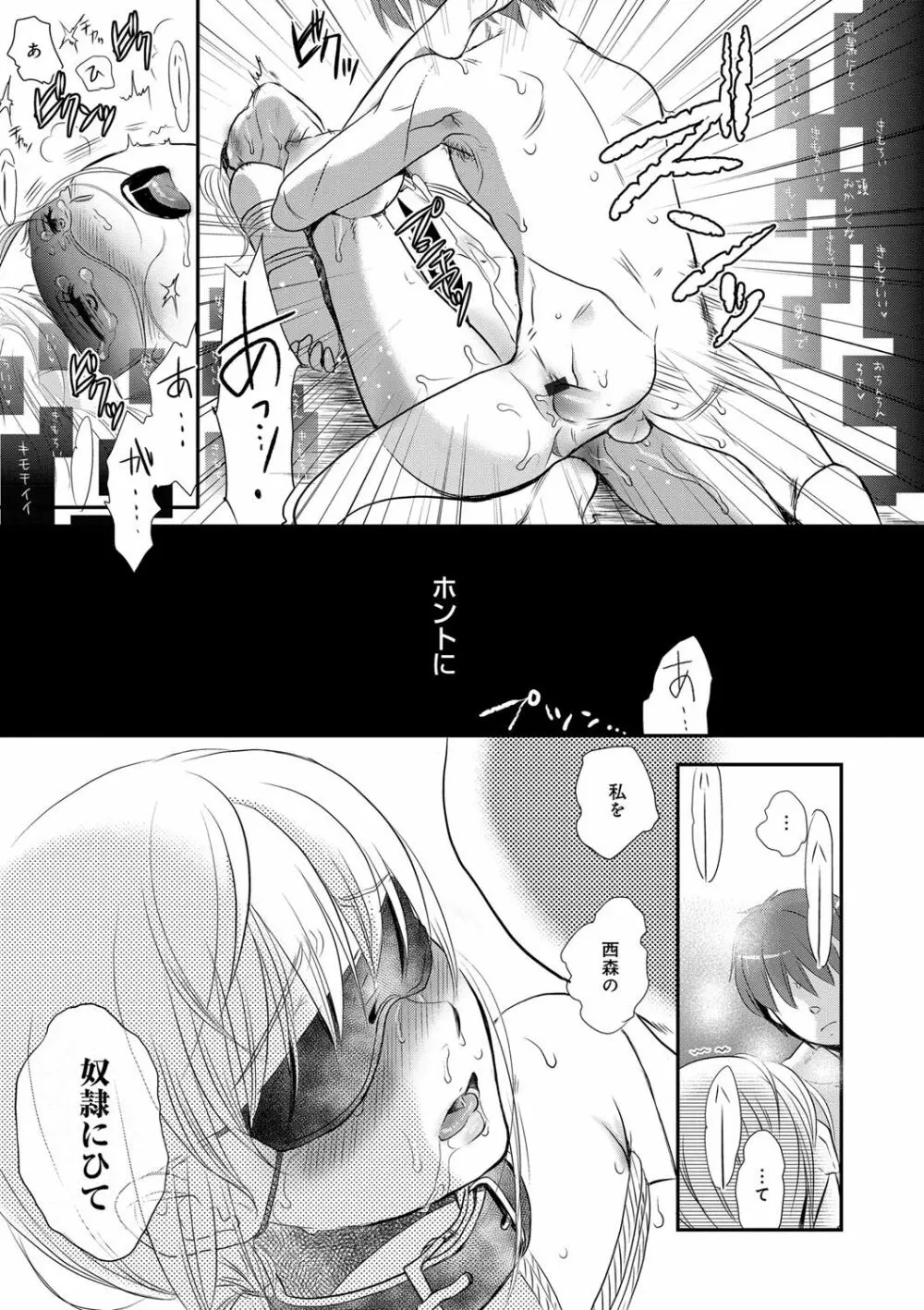 一日奴隷さん Page.189