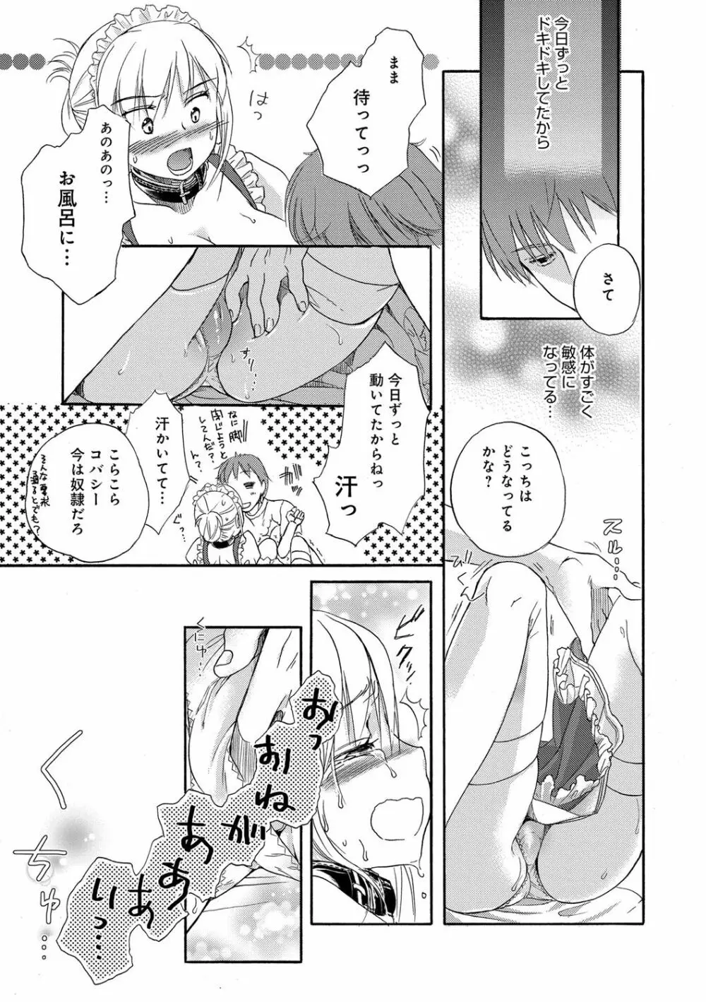 一日奴隷さん Page.19