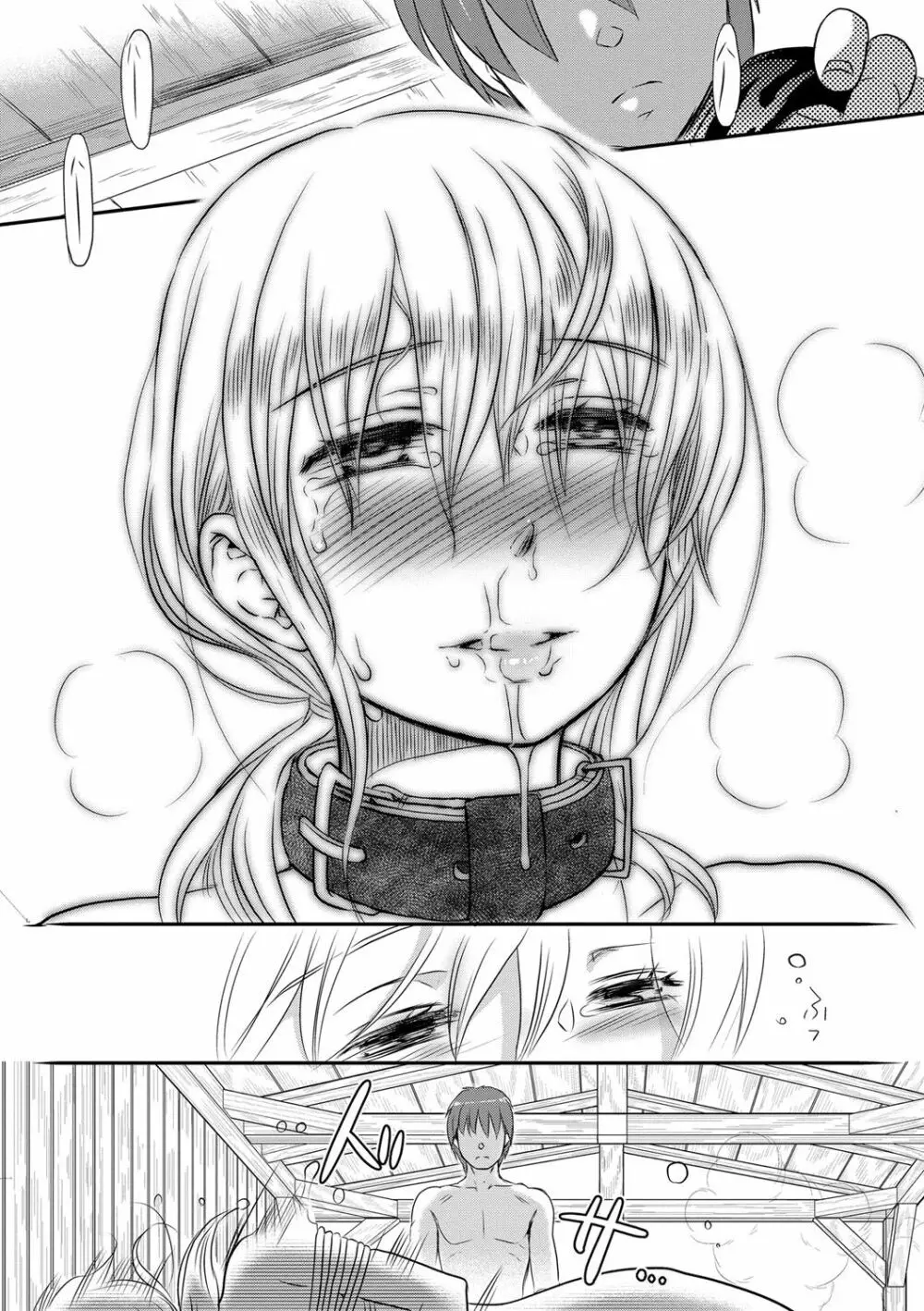 一日奴隷さん Page.196