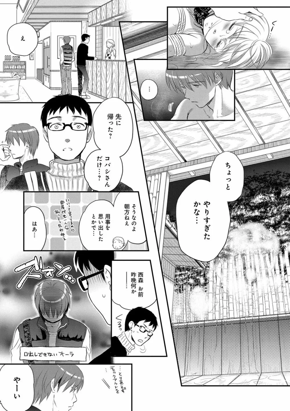 一日奴隷さん Page.197