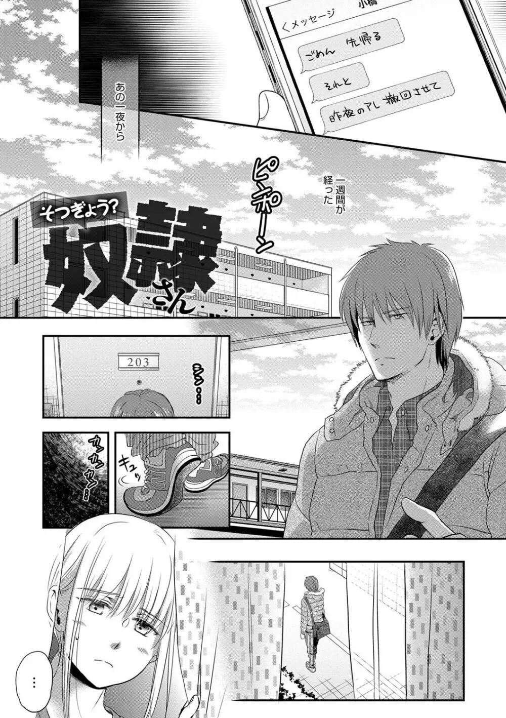 一日奴隷さん Page.200
