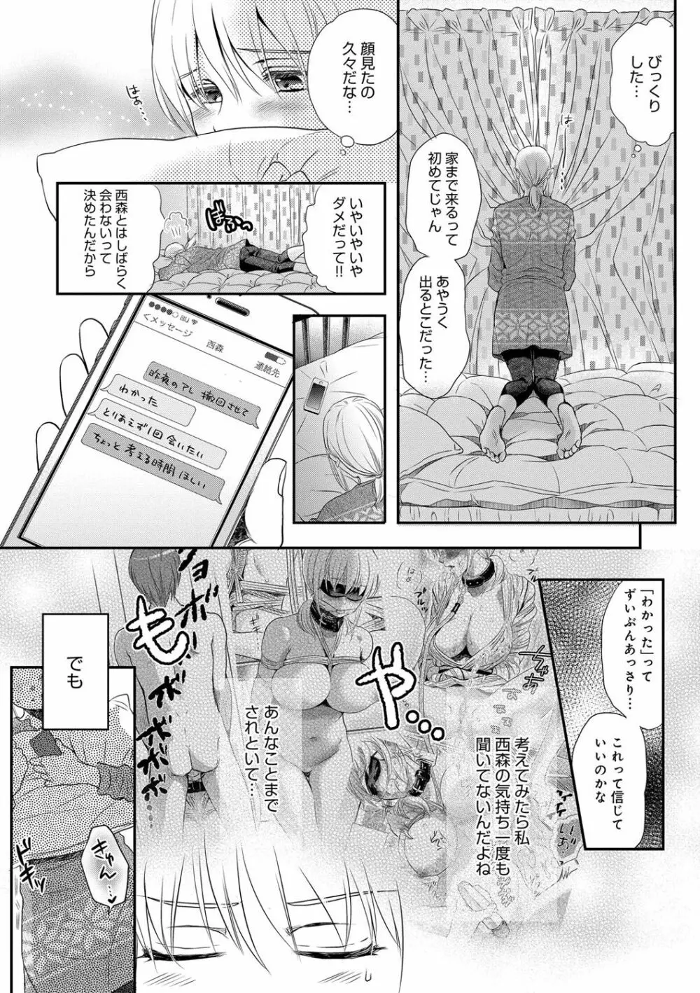一日奴隷さん Page.201