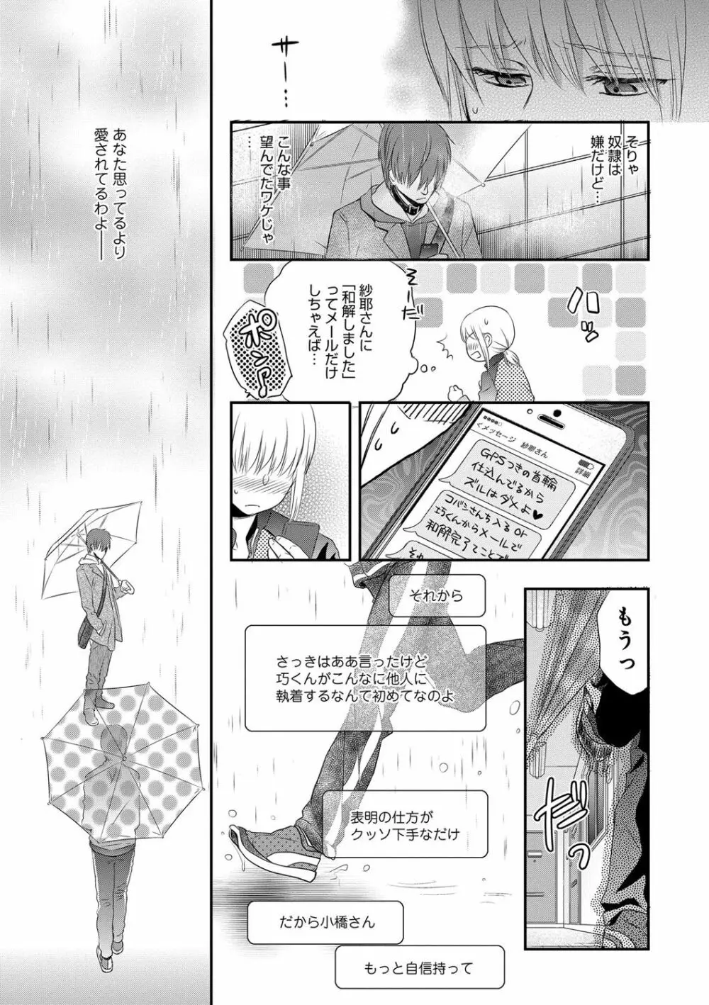 一日奴隷さん Page.207