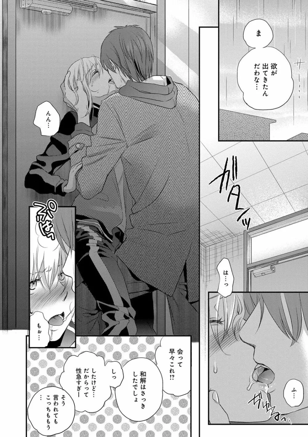 一日奴隷さん Page.210