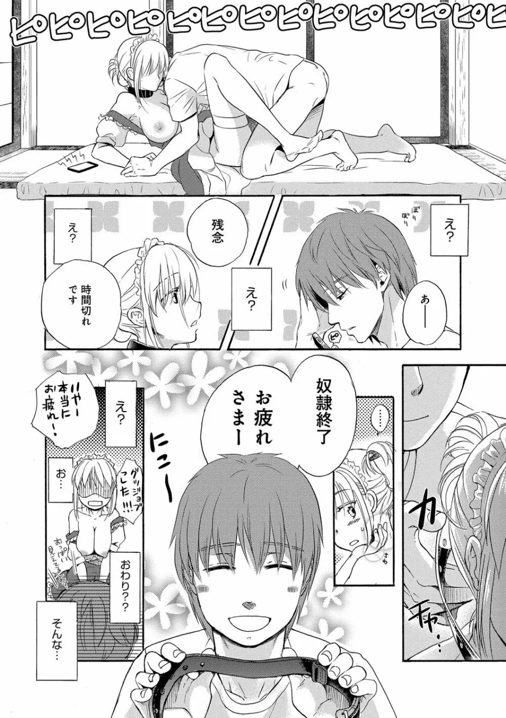 一日奴隷さん Page.22