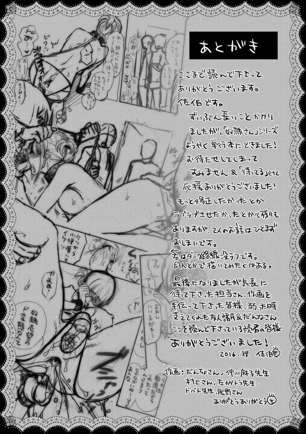 一日奴隷さん Page.229