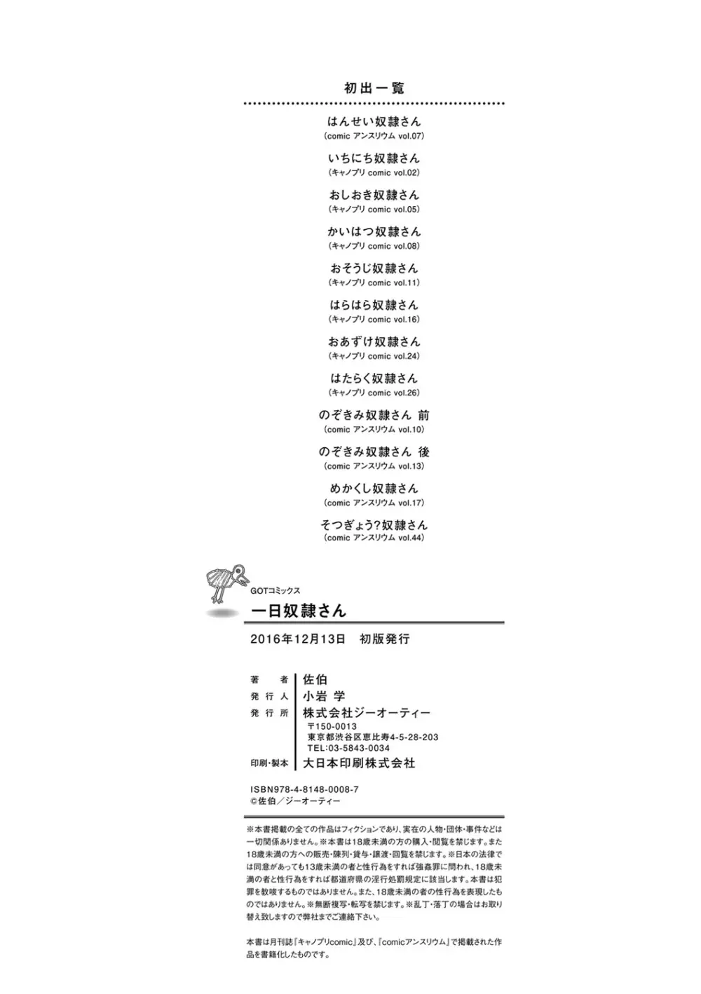一日奴隷さん Page.230