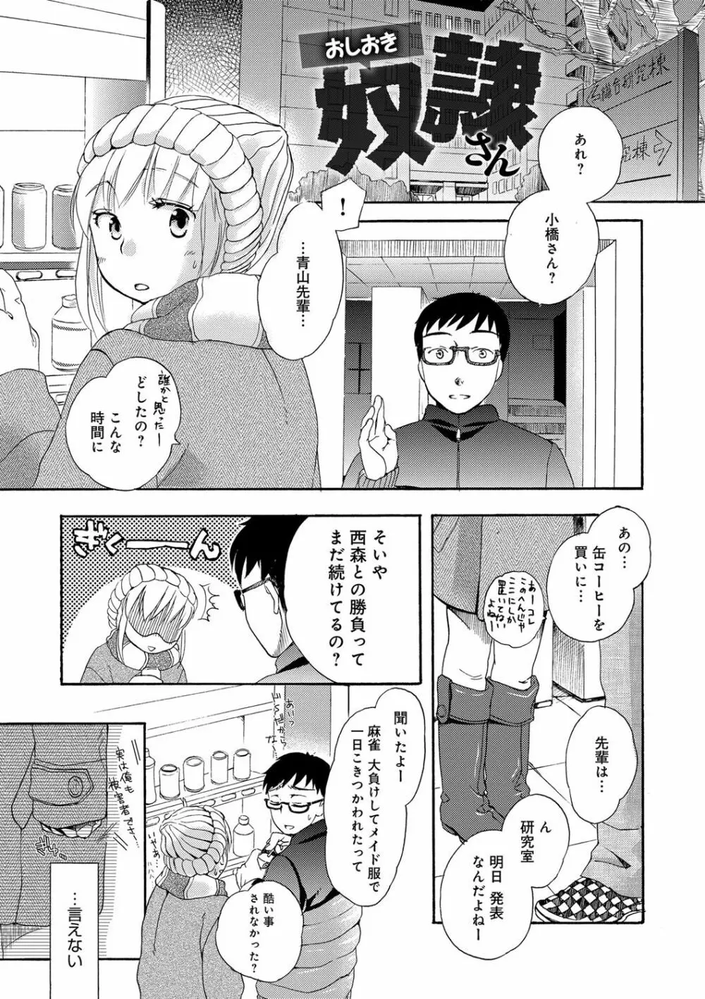 一日奴隷さん Page.29