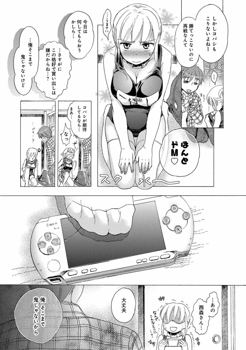 一日奴隷さん Page.31