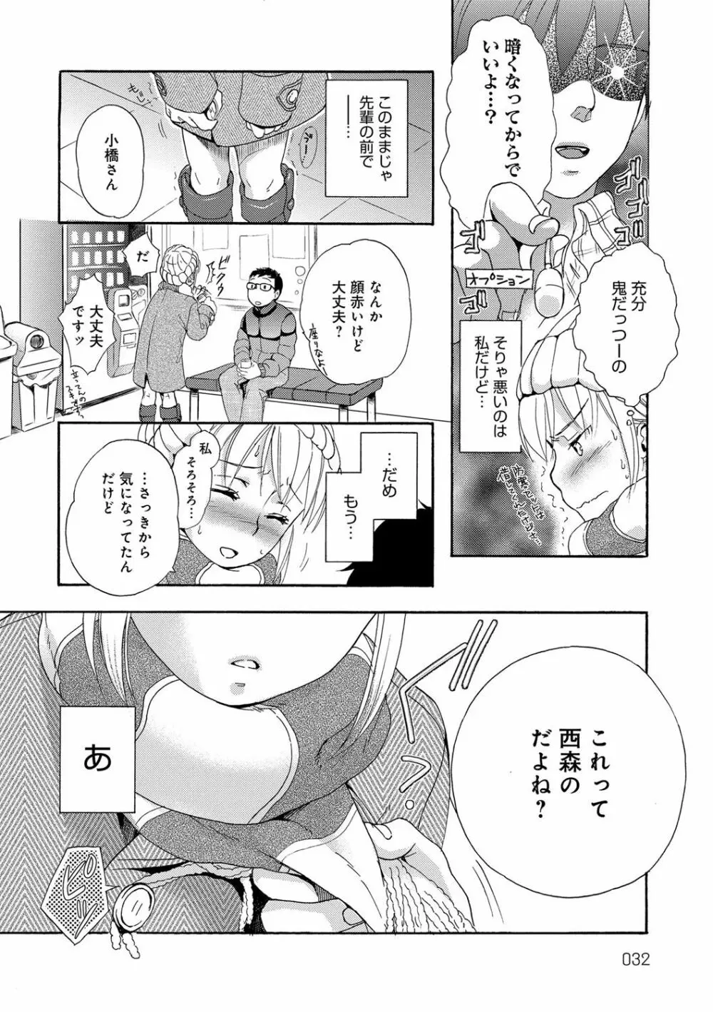 一日奴隷さん Page.32