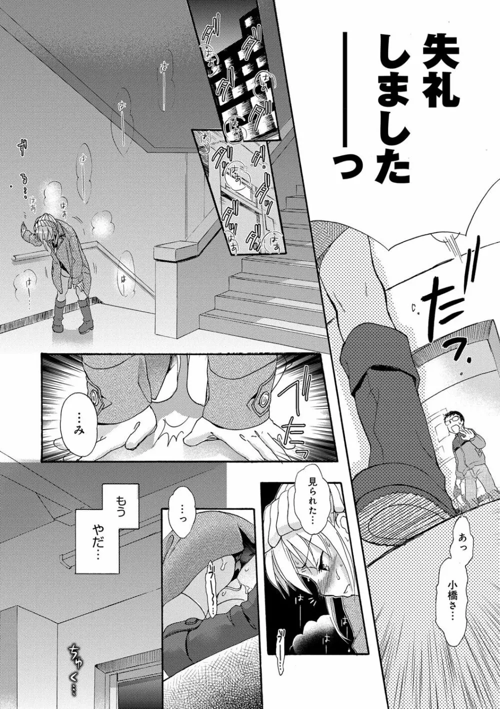 一日奴隷さん Page.34