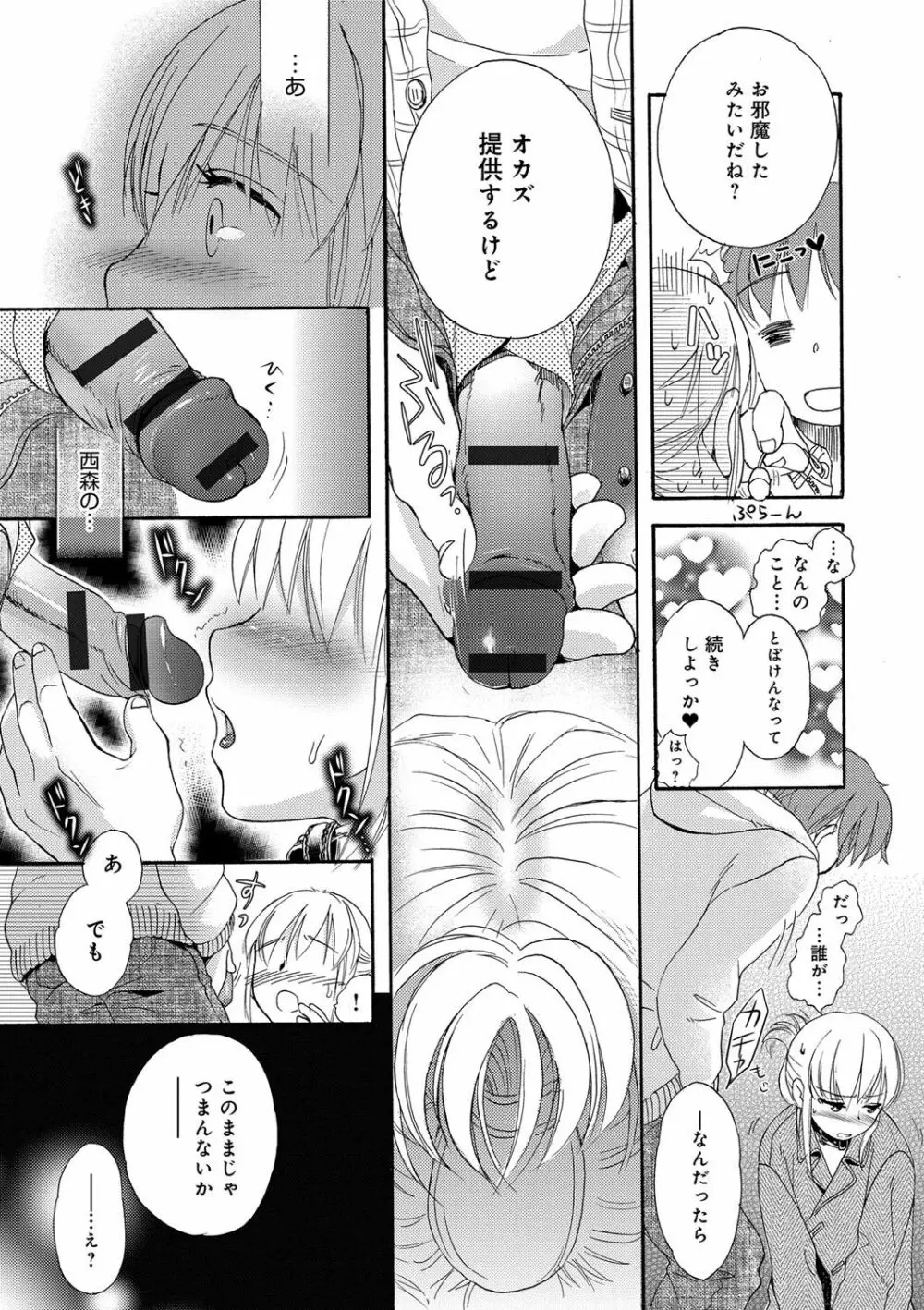 一日奴隷さん Page.37