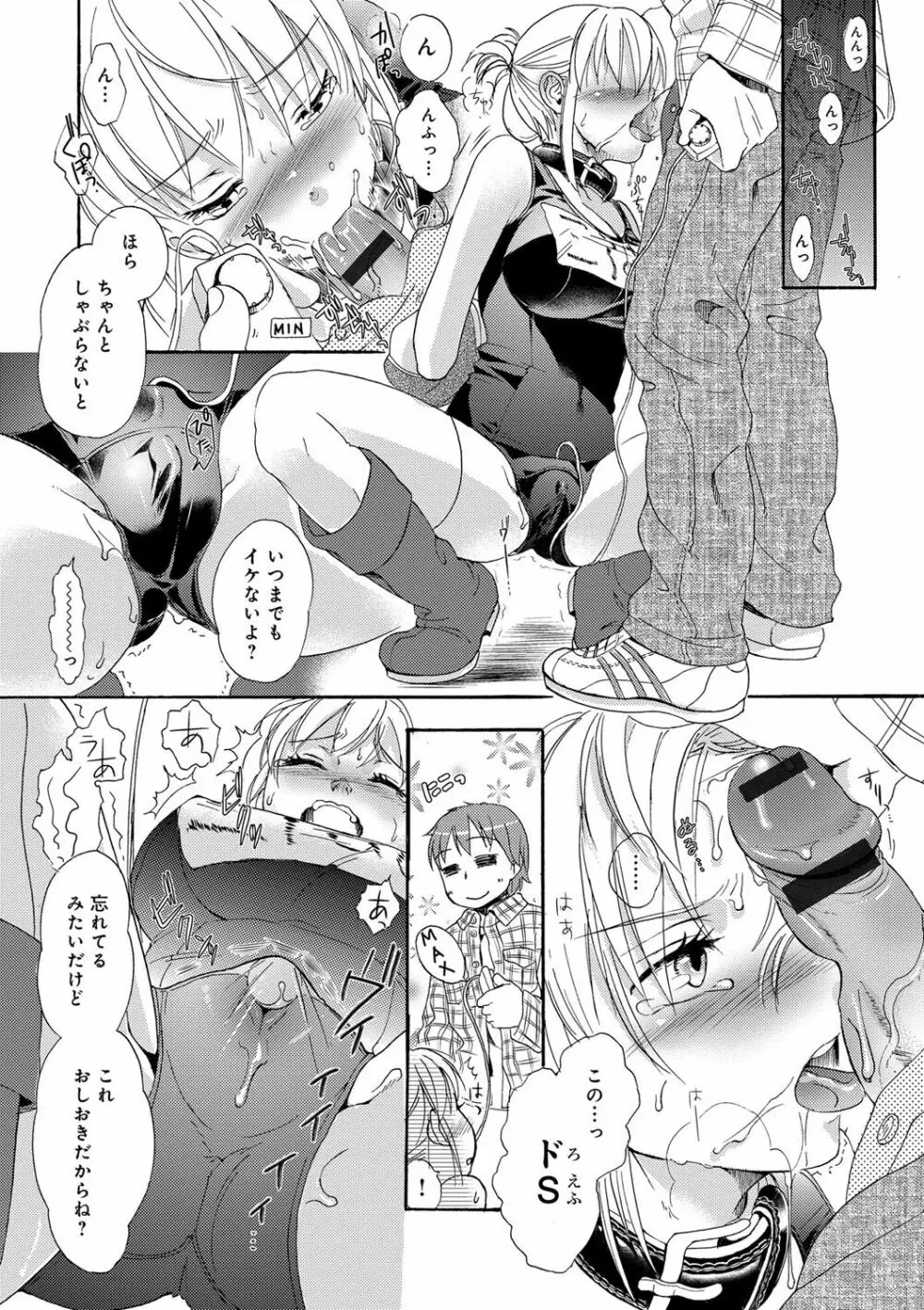 一日奴隷さん Page.38