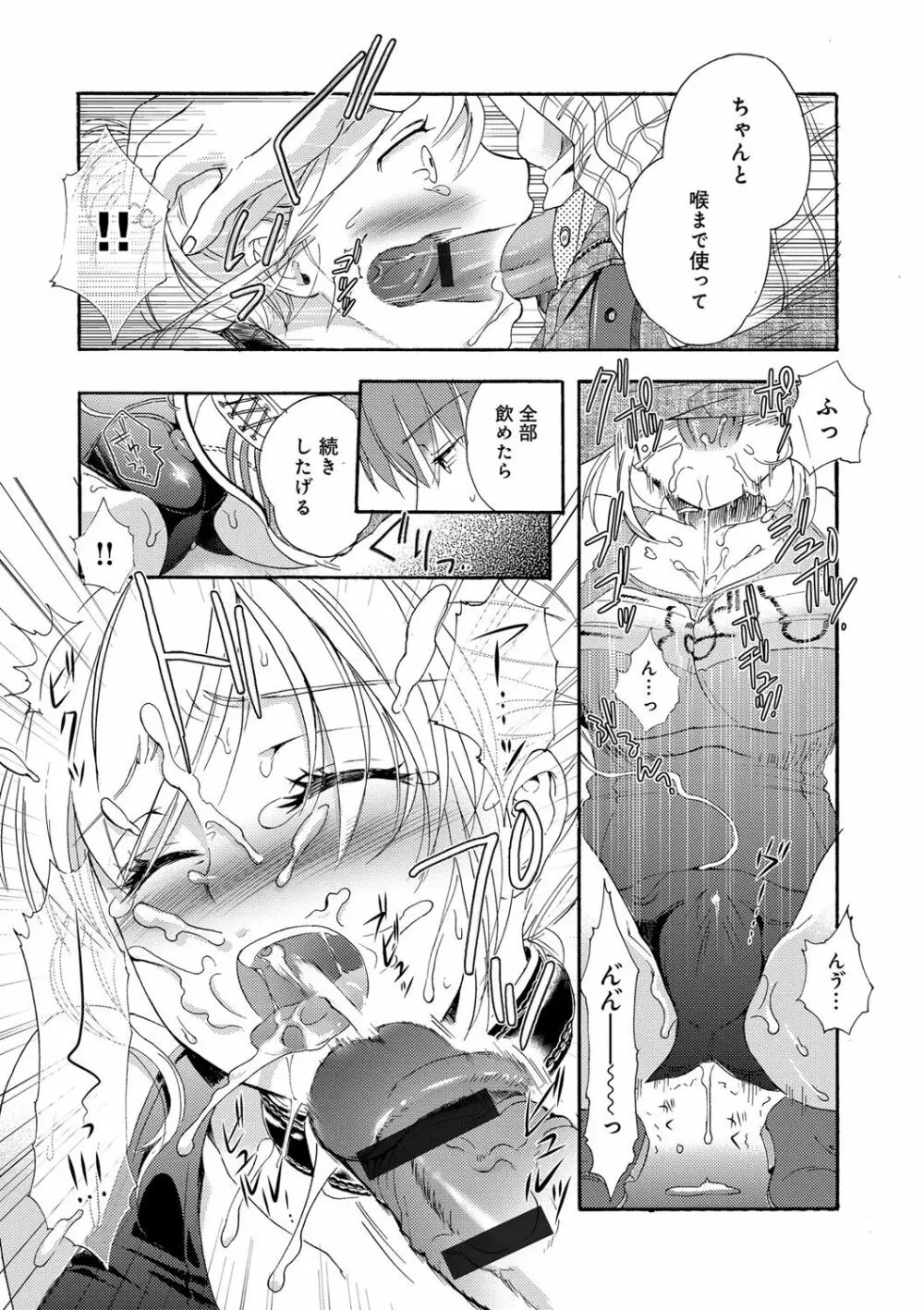 一日奴隷さん Page.39