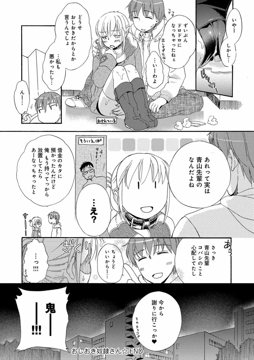 一日奴隷さん Page.46