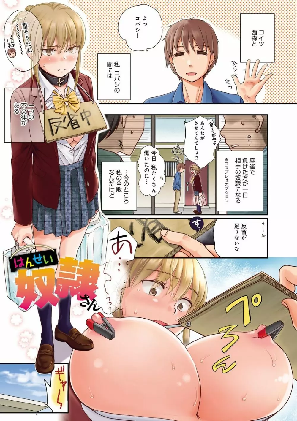 一日奴隷さん Page.5
