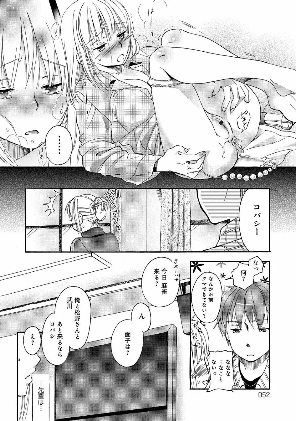 一日奴隷さん Page.52