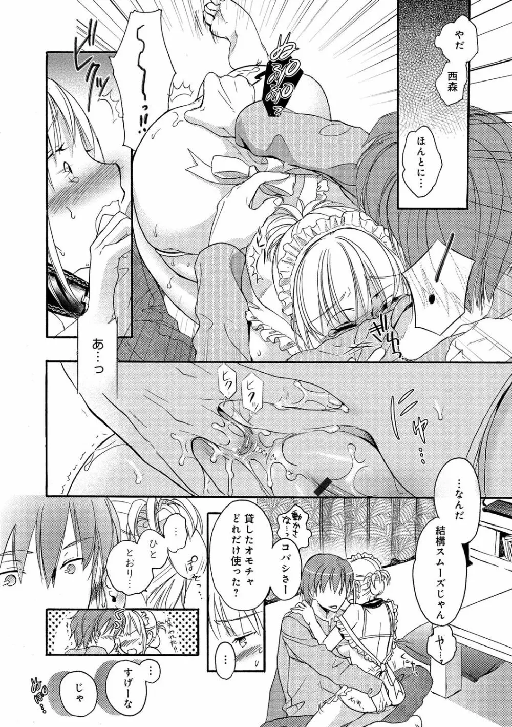 一日奴隷さん Page.55