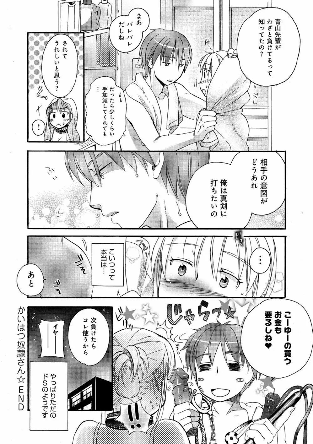 一日奴隷さん Page.64