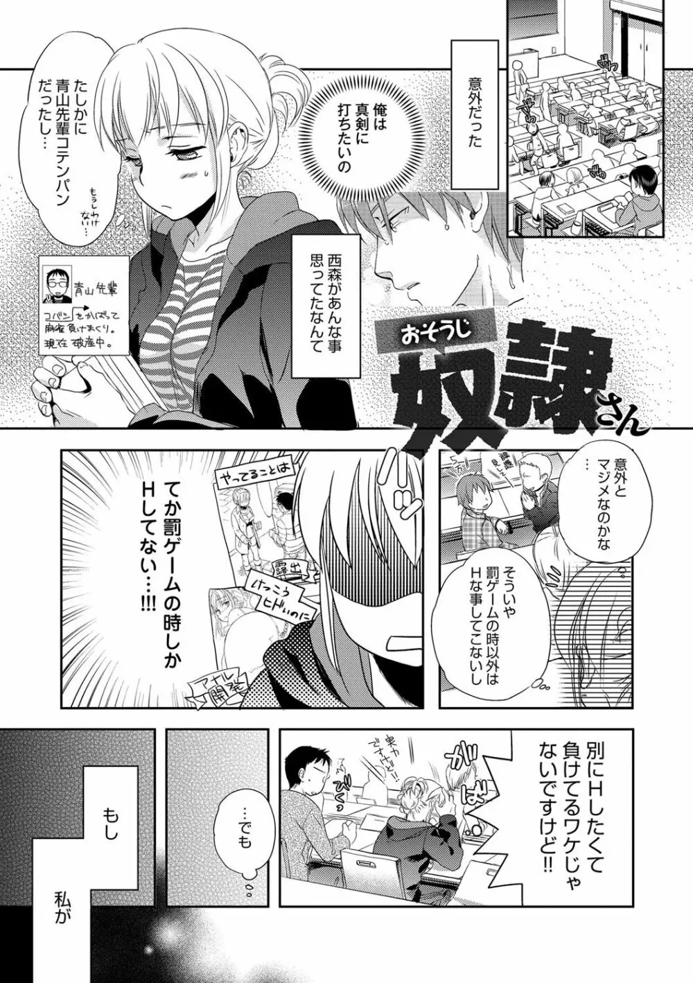 一日奴隷さん Page.65