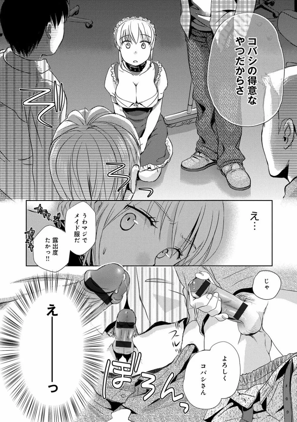 一日奴隷さん Page.67
